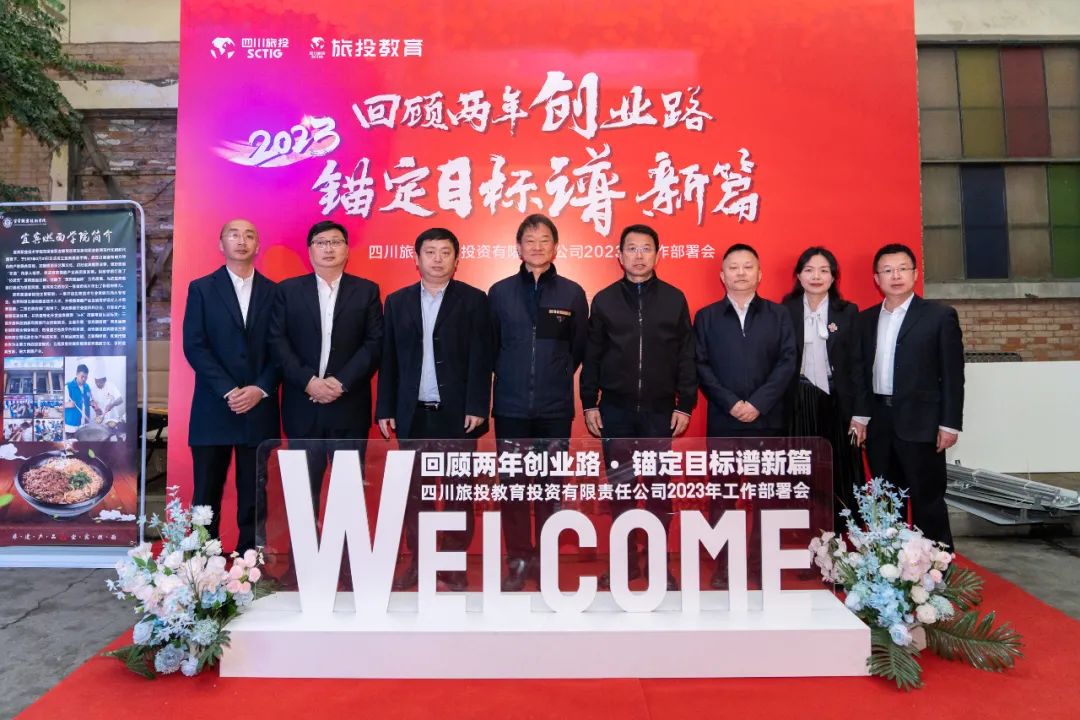 尊龙凯时集团党委书记、董事长任丁出席尊龙凯时教育公司2023年工作部署会