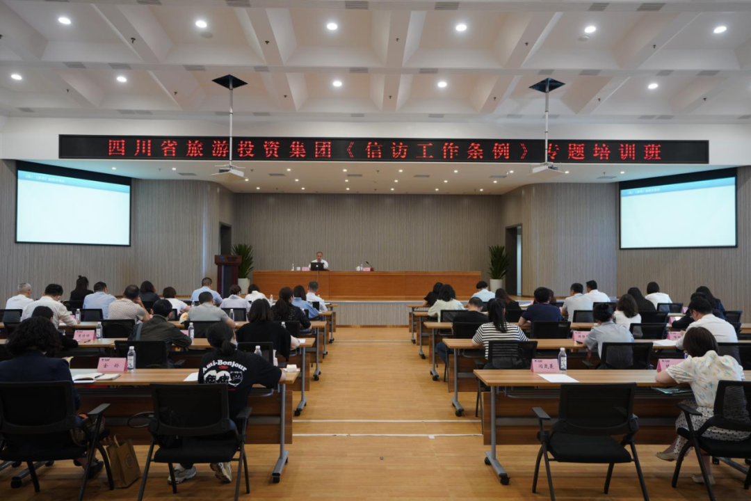 学条例、解民忧、促和谐 集团举办学习《信访工作条例》专题培训班