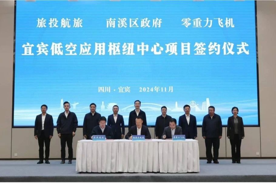 深化企地合作！尊龙凯时航旅携手南溪区政府、零重力飞机工业签署宜宾低空应用枢纽中心项目合作协议
