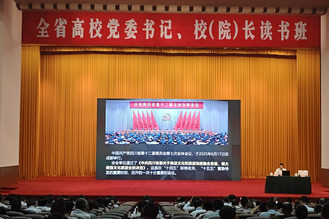 集团党委书记、董事长游勇应邀为全省高校党委书记、校（院）长读书班授课