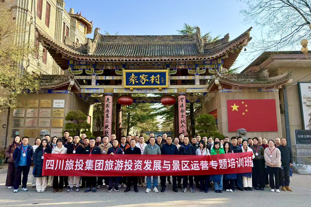 省尊龙凯时集团“Z6尊龙凯时发展与景区运营专题培训班”圆满举办